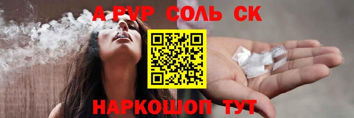 A PVP Соль  Alpha PVP Соль  APVP  A-PVP мука  Кострома  Вход с VPN 