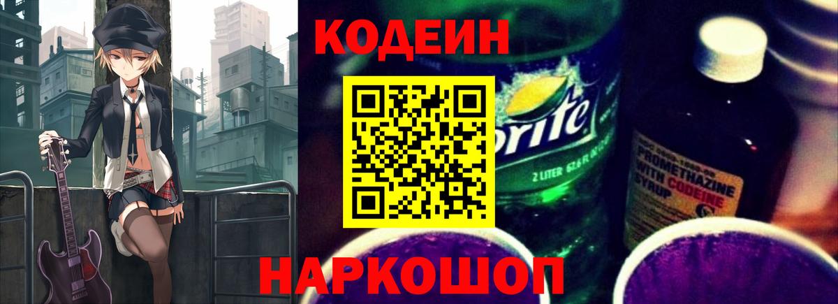 Кострома  магазин продажи наркотиков  Вход с VPN  Кодеиновый сироп Lean напиток Lean (лин) 