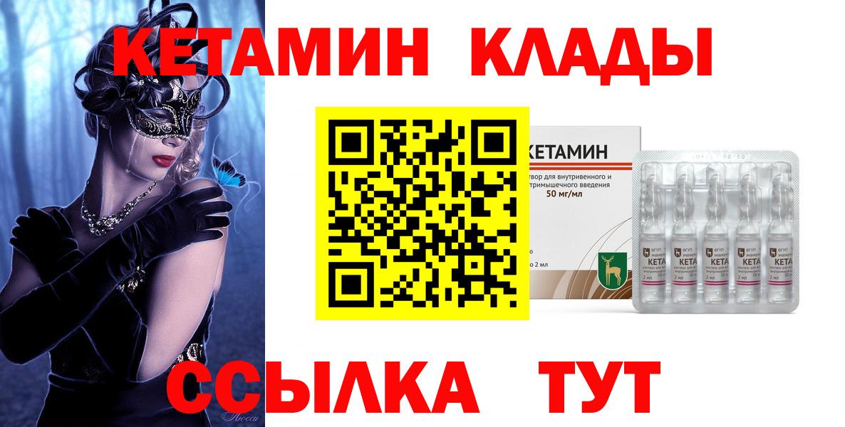 КЕТАМИН VHQ Кострома