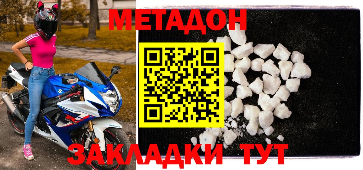 Метадон мёд Кострома